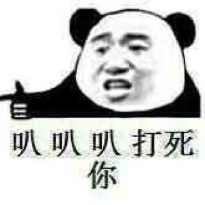 我玩不起