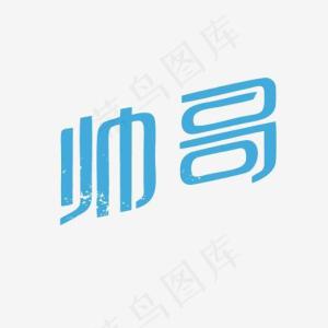 灰太狼